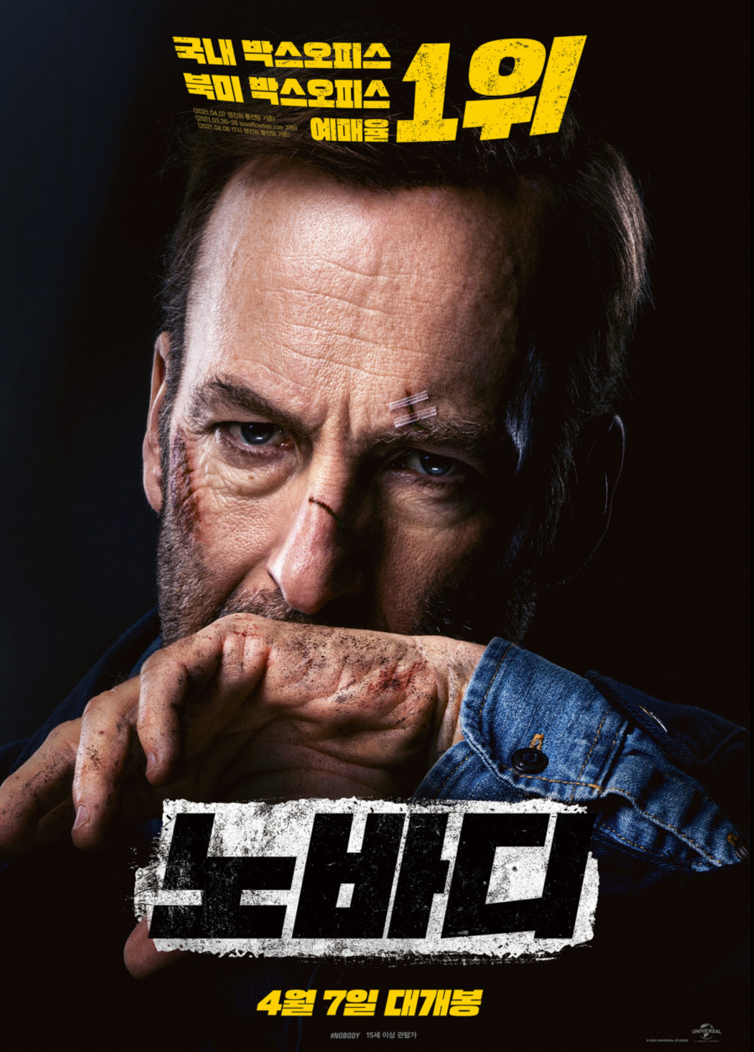 노바디 영화포스터