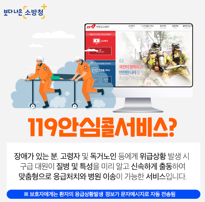 119안심콜
