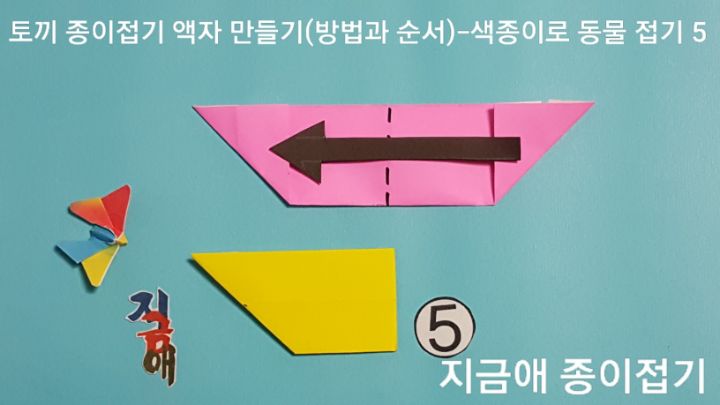 접은 모양은 아래의 양쪽을 접었으므로 조각배 모양과 같아 보입니다.