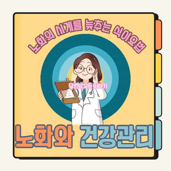 노화의-시계를-늦추는-식이요법-의사-가운-입은-안경-쓴-여성-캐릭터-그림