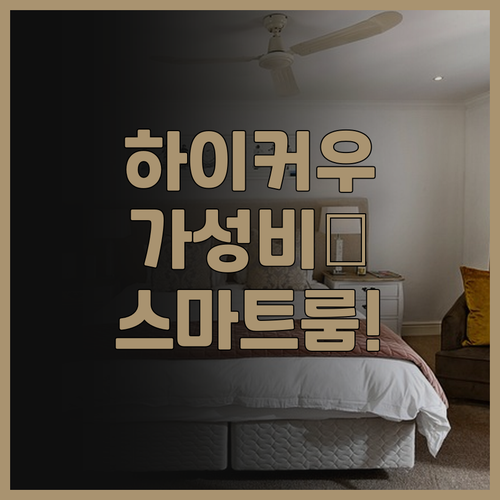 JI 호텔 하이커우 칠로우 올드 스트..