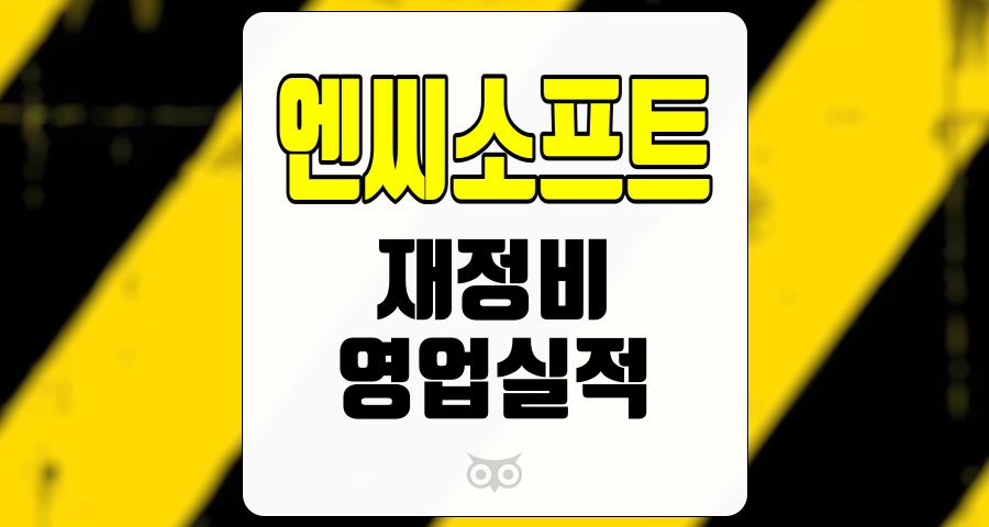 엔씨소프트, 전환의 시점에서 본 미래의 가능성