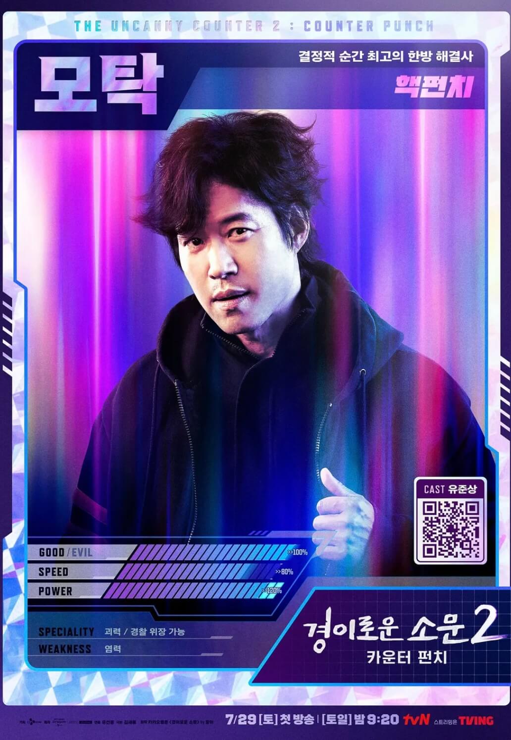 경이로운소문2-모탁