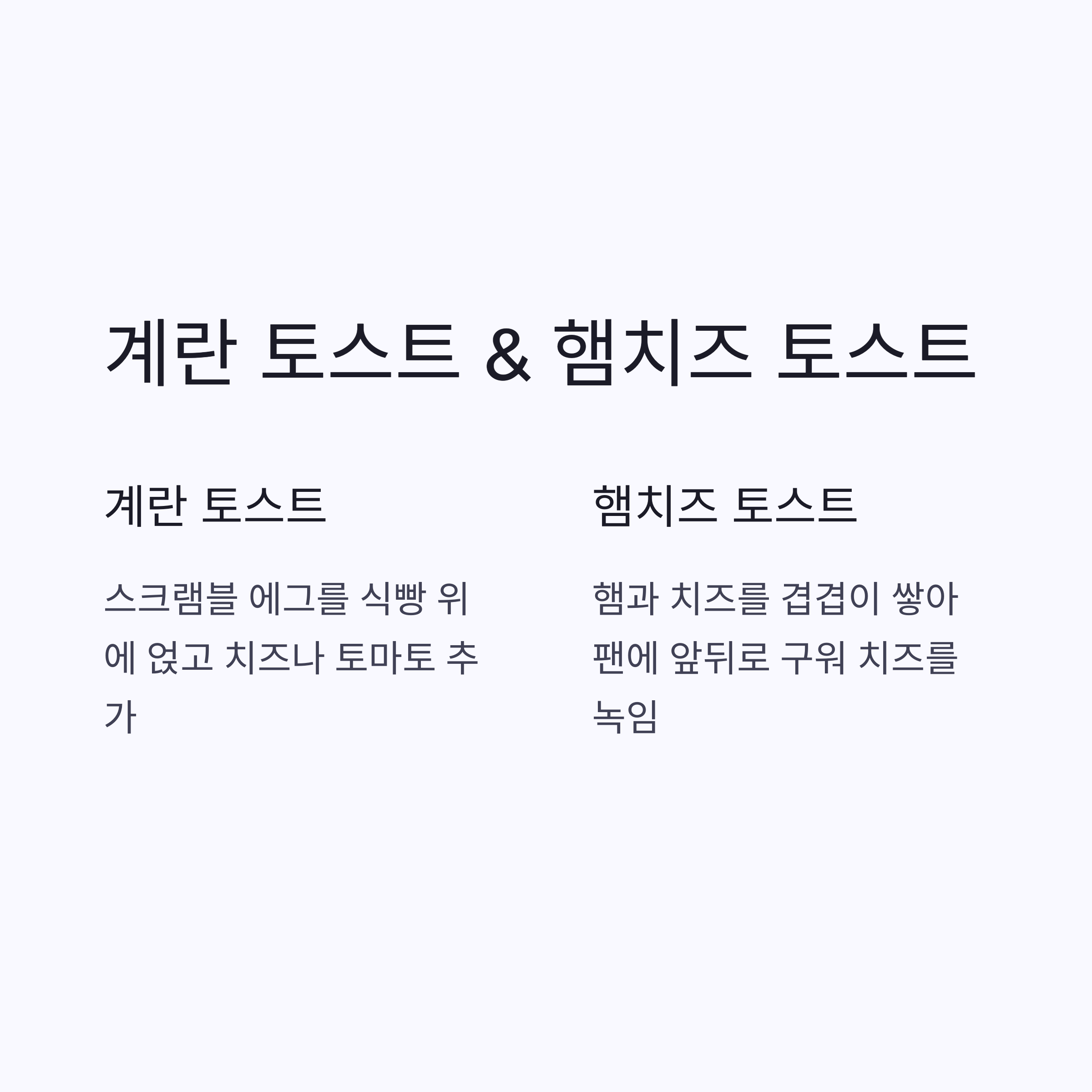 계란 토스트 만들기 관련 사진
