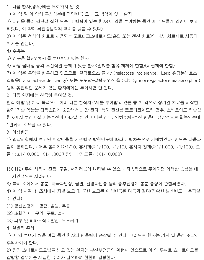 자디텐정-복용-주의사항