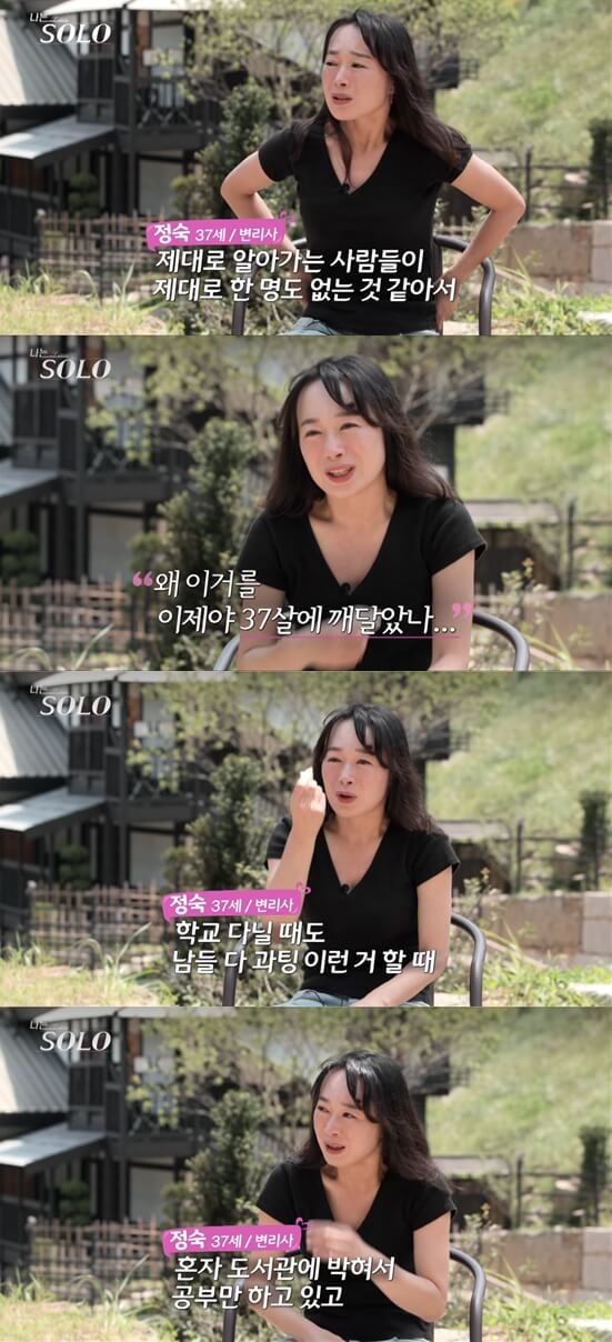 나는-솔로-11기-정숙-운-이유
