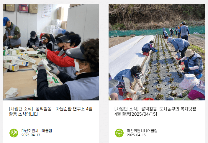 마산시니어클럽 회원활동