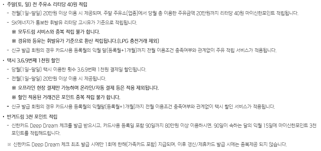 신한 딥드림 체크카드 알아보기