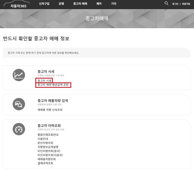 자동차365-중고차시세-매매평균금액-조회