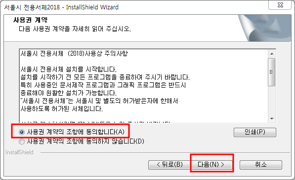 서울남산체, 서울한강체 설치방법