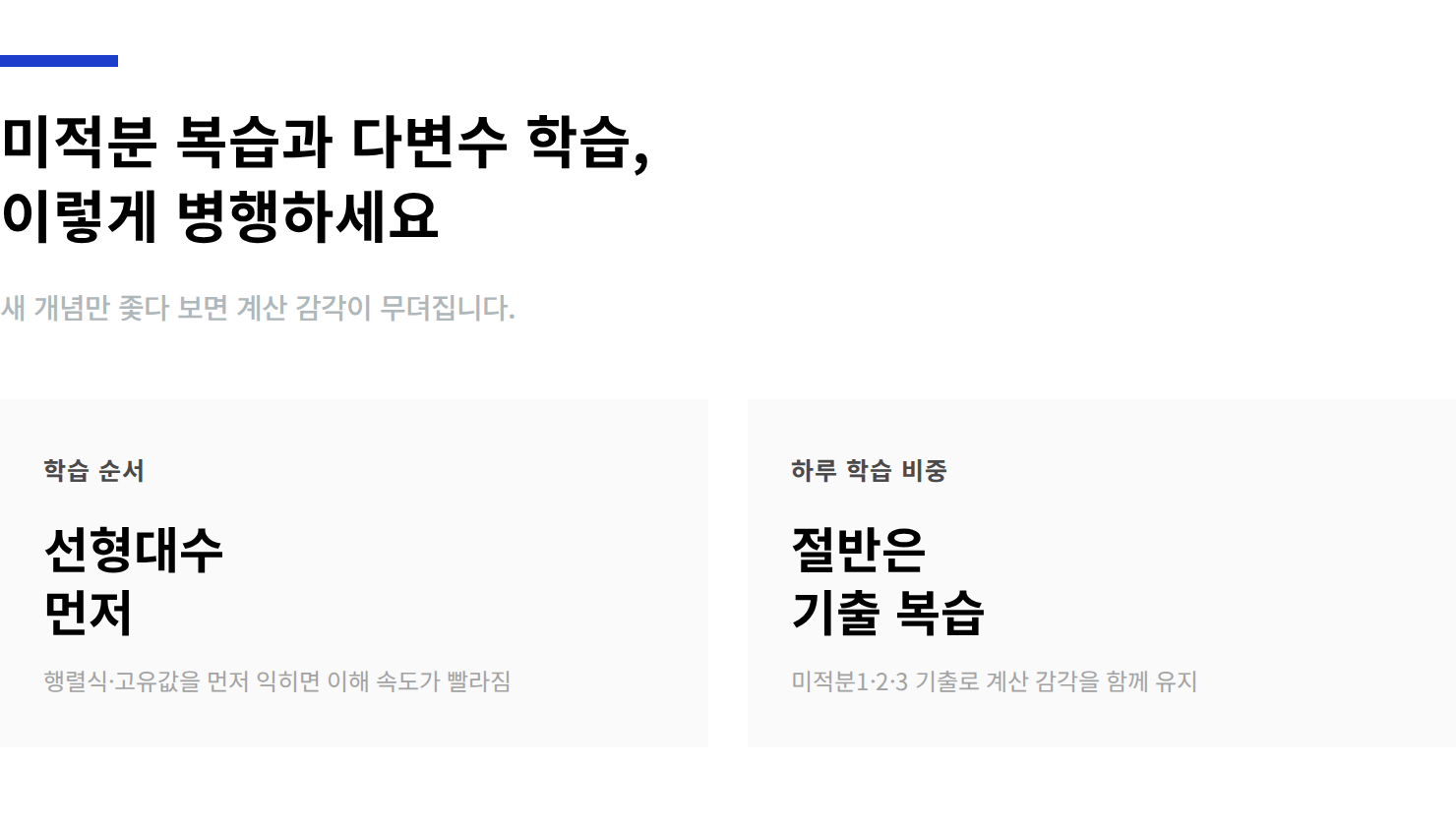 편입수학-다변수미적분-연계학습