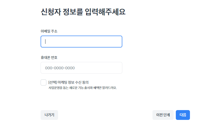 신청자정보_입력
