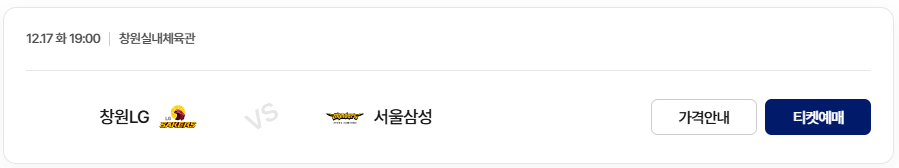 2024-2025 KCC 프로농구: 창원LG vs 서울삼성 티켓 예매