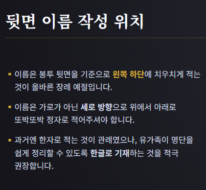 조의금 봉투 이름쓰는 법