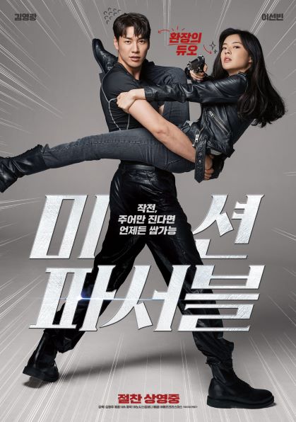 미션파서블 네이버영화