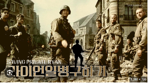 영화 라이언 일병 구하기 포스터