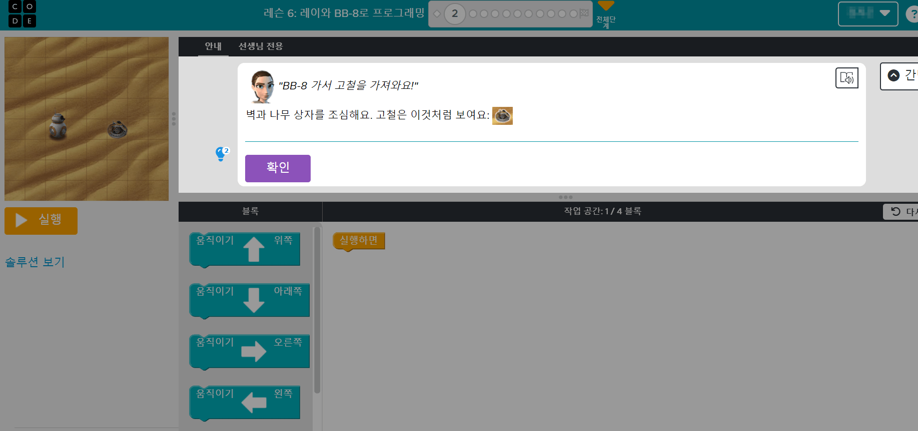 Code.org 코딩하기