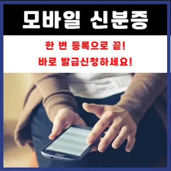IC-운전면허증으로-스마트폰에-신분증-등록하는-법