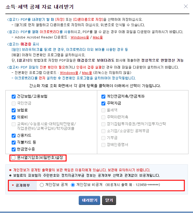 연말정산간소화서비스