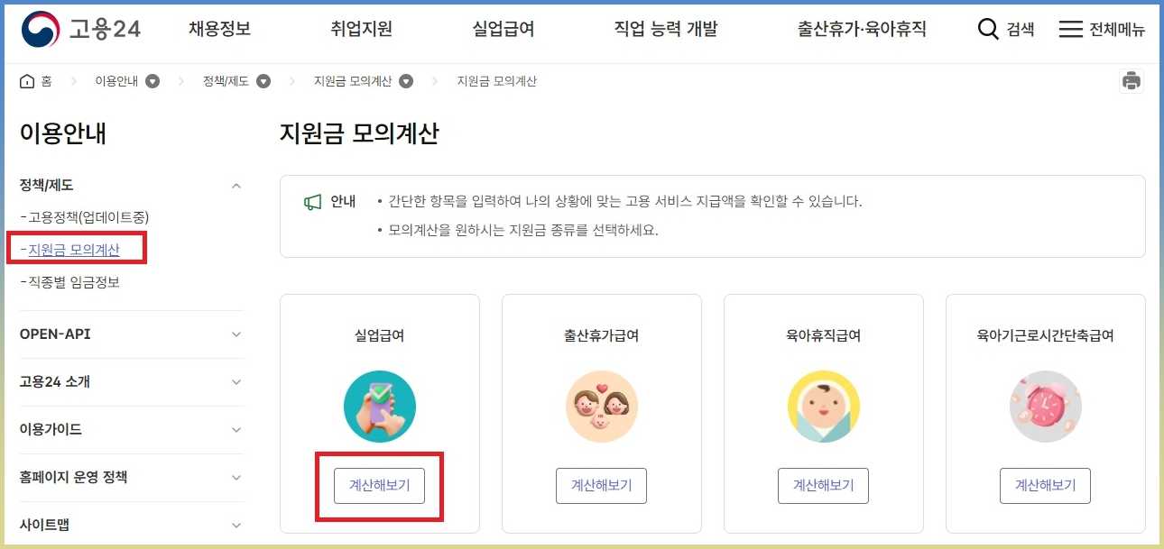 실업급여 계산