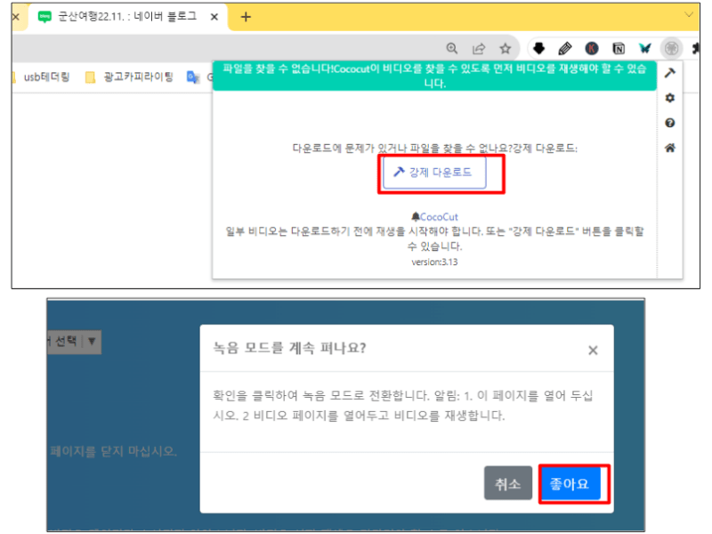 동영상 다운로드시 주의점