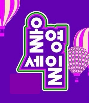 올리브영-9월세일