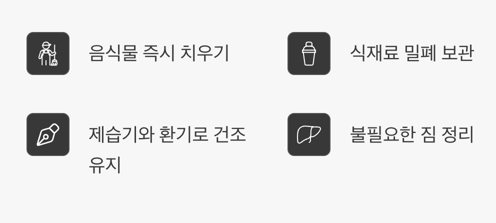 살충제보다 강력한 &lsquo;환경 개선&rsquo;