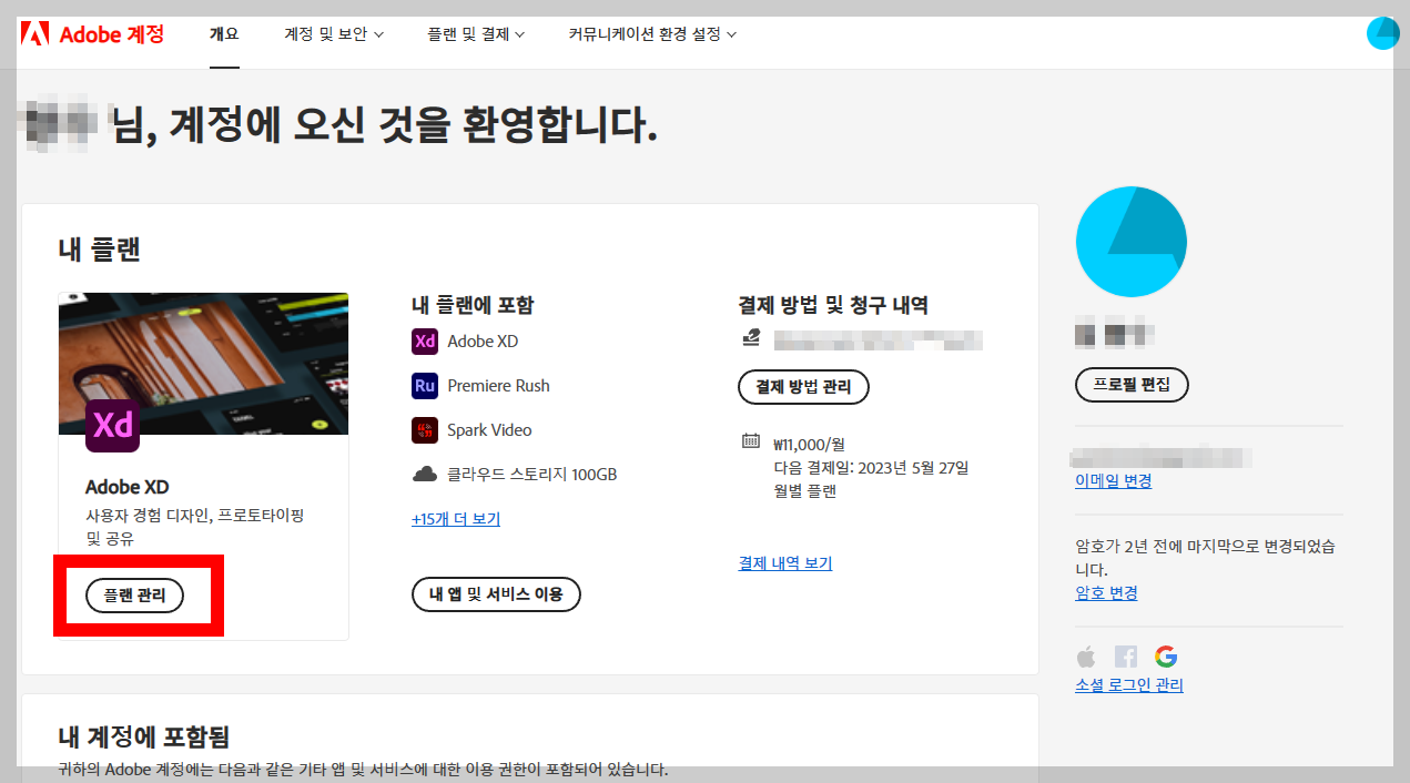 어도비 결제 취소