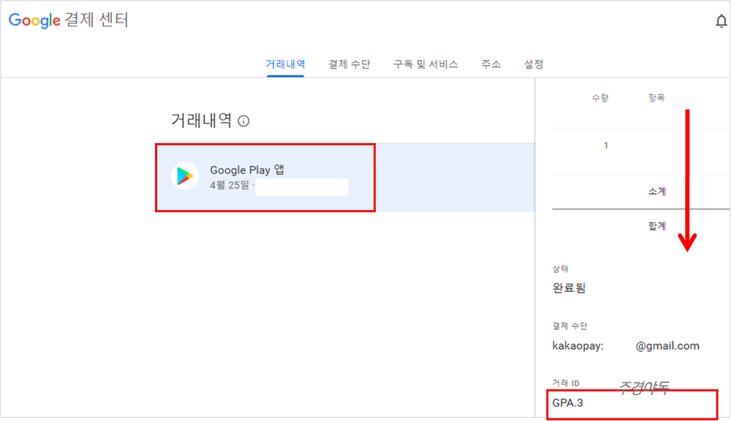 구글결제센터
