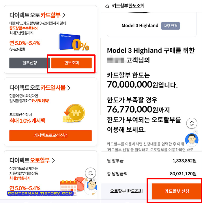 테슬라 다이렉트 오토 카드 할부 한도 조회 화면