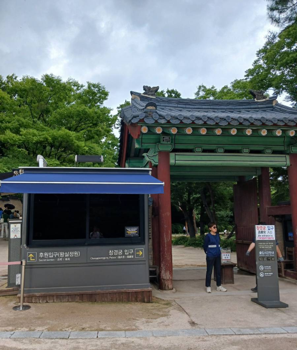 후원과 창경궁 갈림길