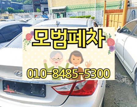 인천광역시폐차장
