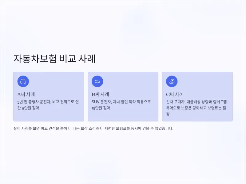 자동차보험-비교-10_