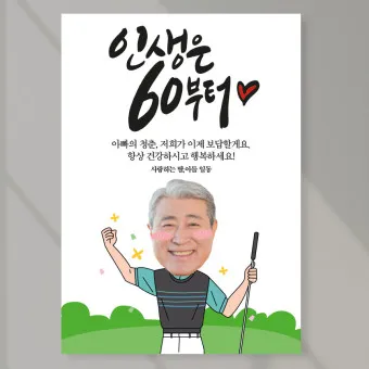 환갑 칠순 축하 문구 이미지_18