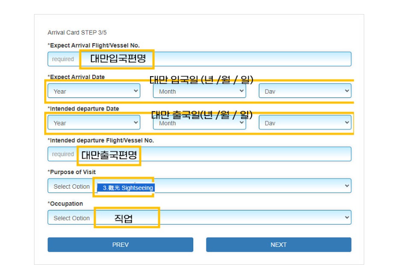 대만 입국신고서 작성법