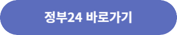 정부24