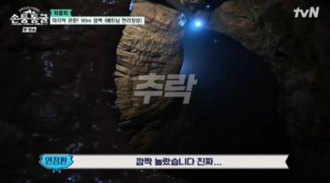 손둥동굴 추성훈 추락