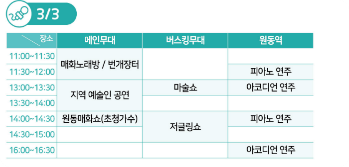 원동매화축제 프로그램