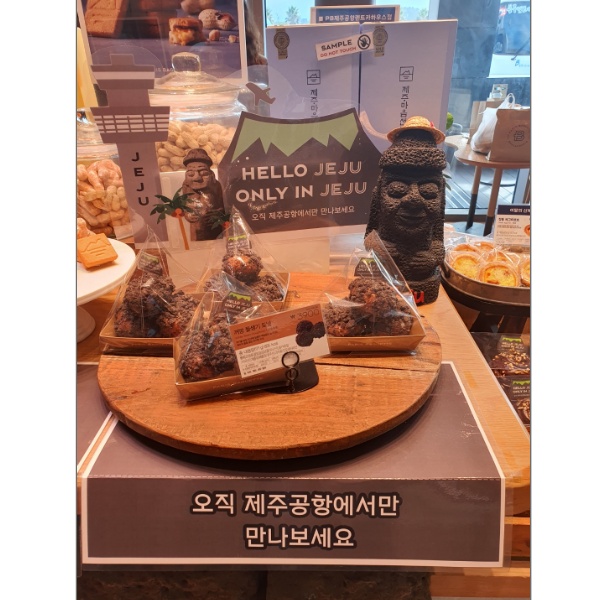 제주공항에서만 구입가능한 제품