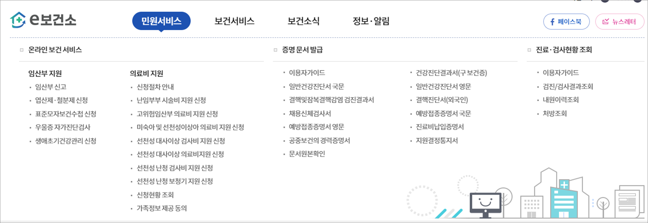 보건증 e보건소