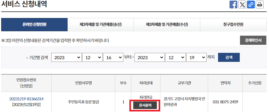 주민등로등본 인터넷발급
