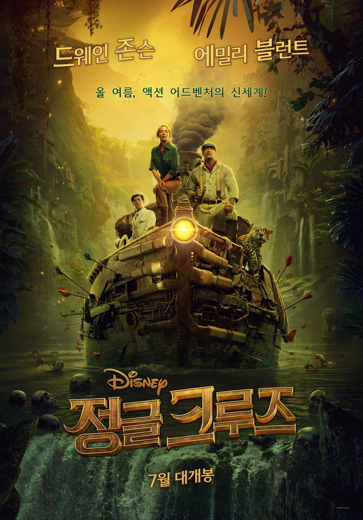 정글 크루즈 포스터