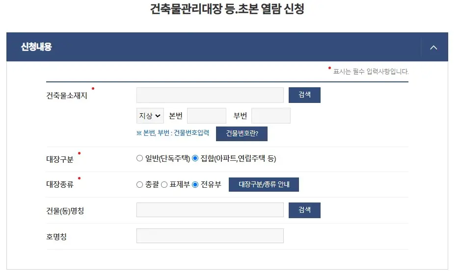정부24-건축물대장-무료발급-부동산-주소지-입력