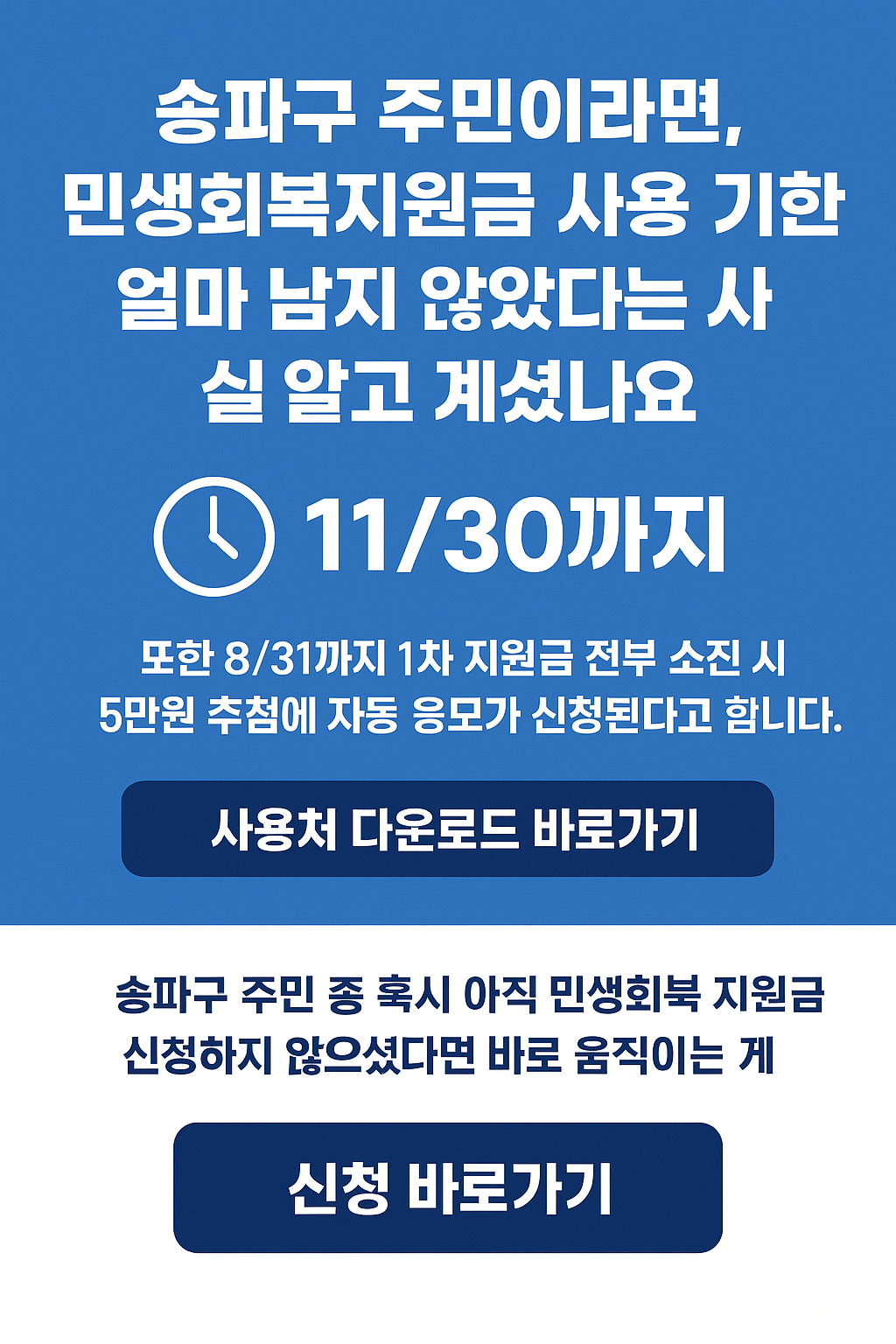 1~2차 송파구 민생회복지원금 사용처 바로가기