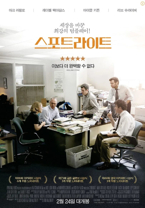 영화-스포트라이트-포스터