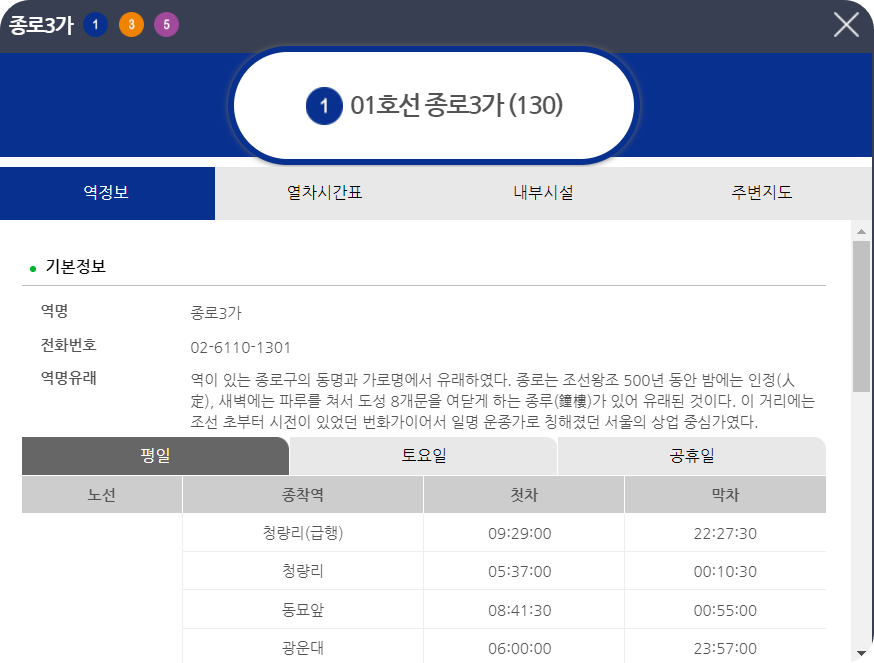 열차(지하철) 시간표 확인 페이지