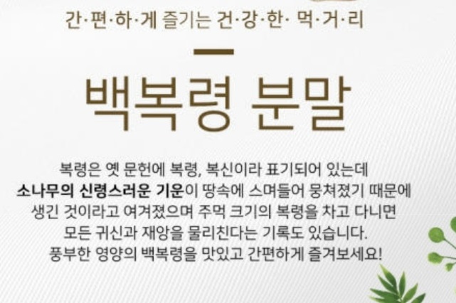 복령분말