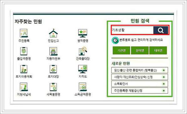 기초생활수급자 증명서