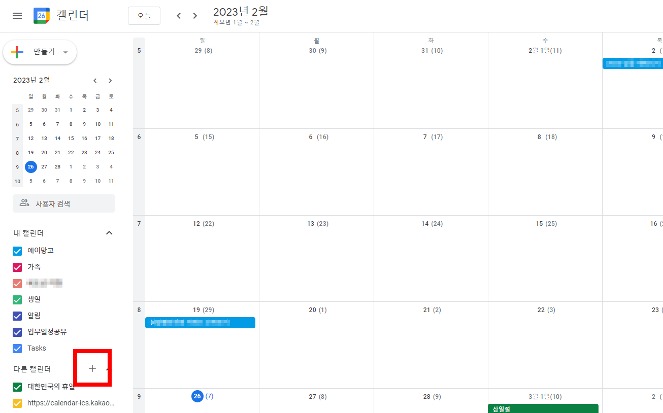 미국 공휴일 구글캘린더에 추가