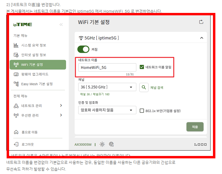 iptime 공유기 설치방법 소개